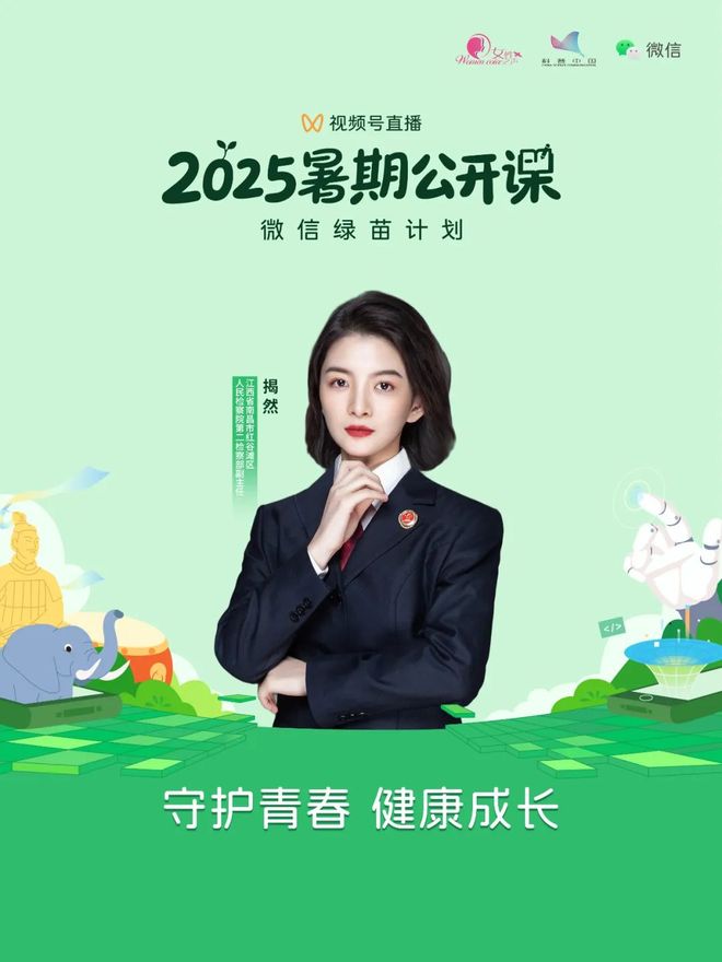 直播预告丨2025“巾帼好网民 女性公开课”暑期系列第二期—