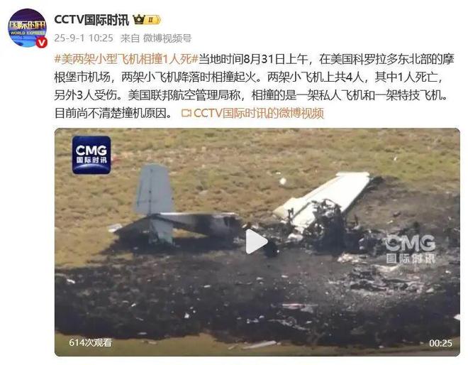 【行业新闻】美国两架飞机相撞航空管理局回应